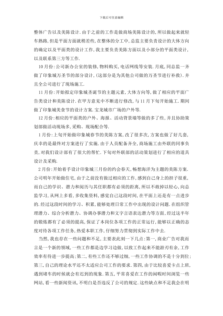 2024设计师年终述职报告5篇_第2页