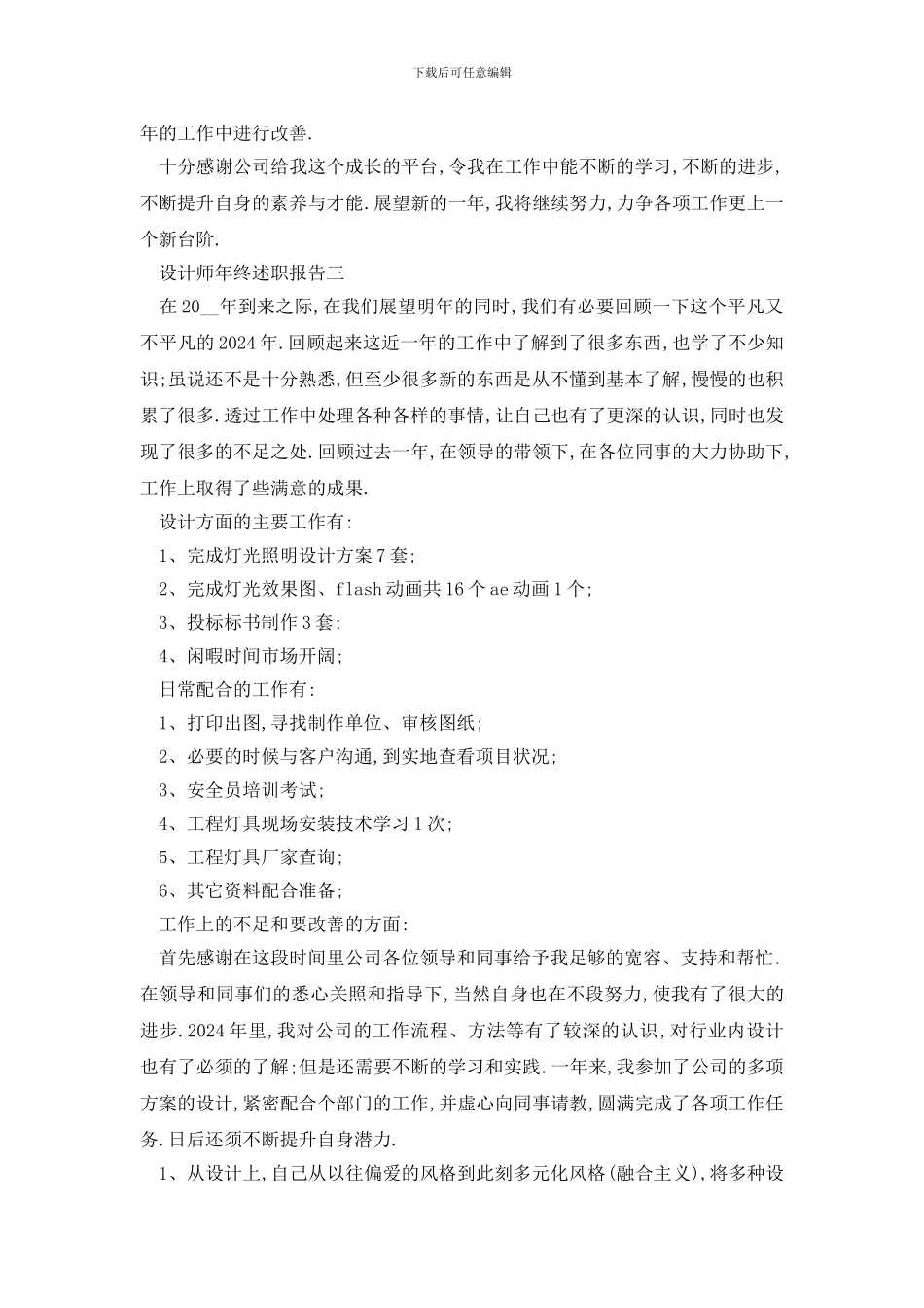 2024设计师年终述职报告5篇_第3页