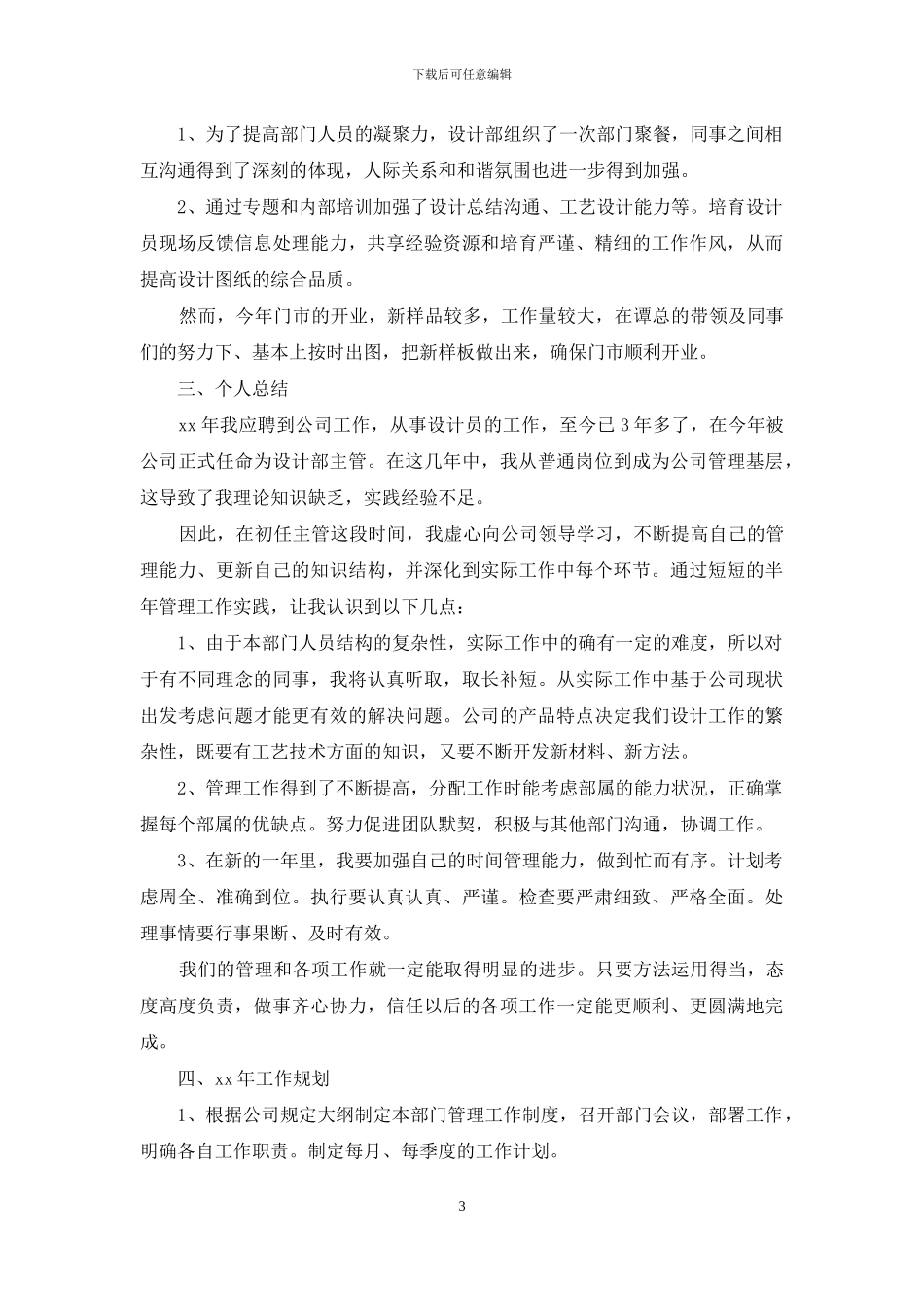 2024设计部门年终工作总结_第3页