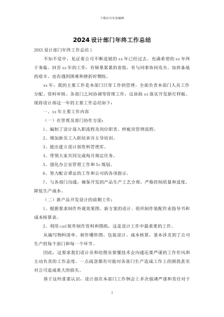 2024设计部门年终工作总结