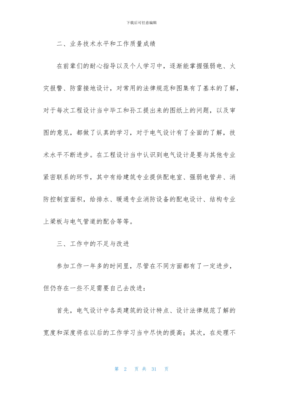 2024设计院个人半年工作总结四篇_第2页