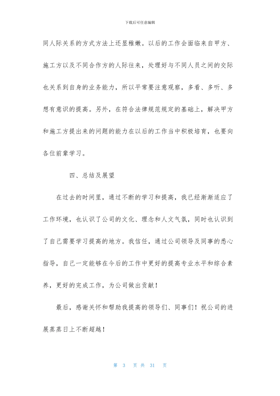 2024设计院个人半年工作总结四篇_第3页