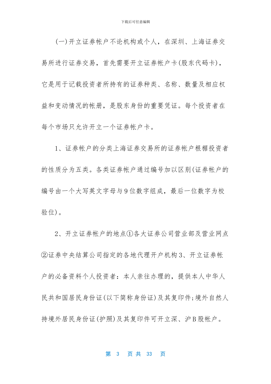 2024证券公司实习总结报告4篇_第3页