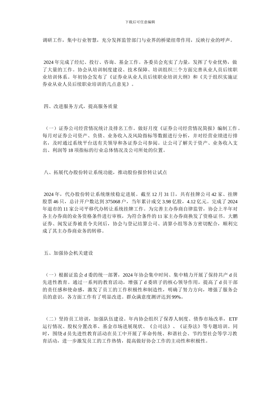 2024证券公司联络员工作总结_第2页