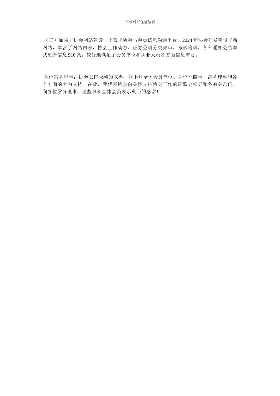 2024证券公司联络员工作总结_第3页