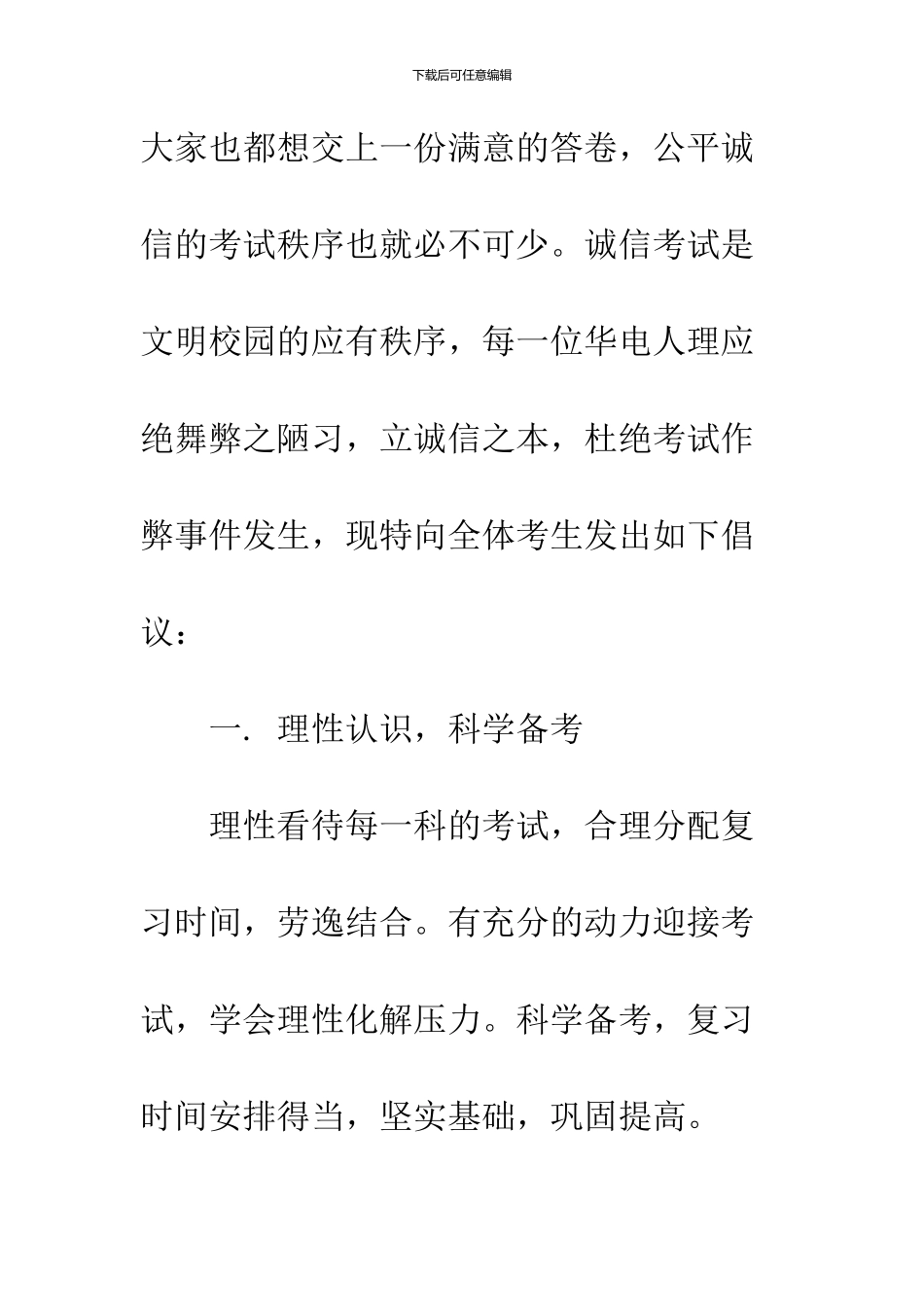 2024诚信考试倡议书范文_第2页