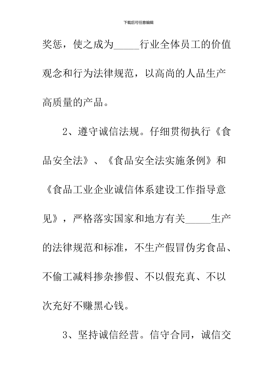 2024诚信承诺书范文大全_第2页