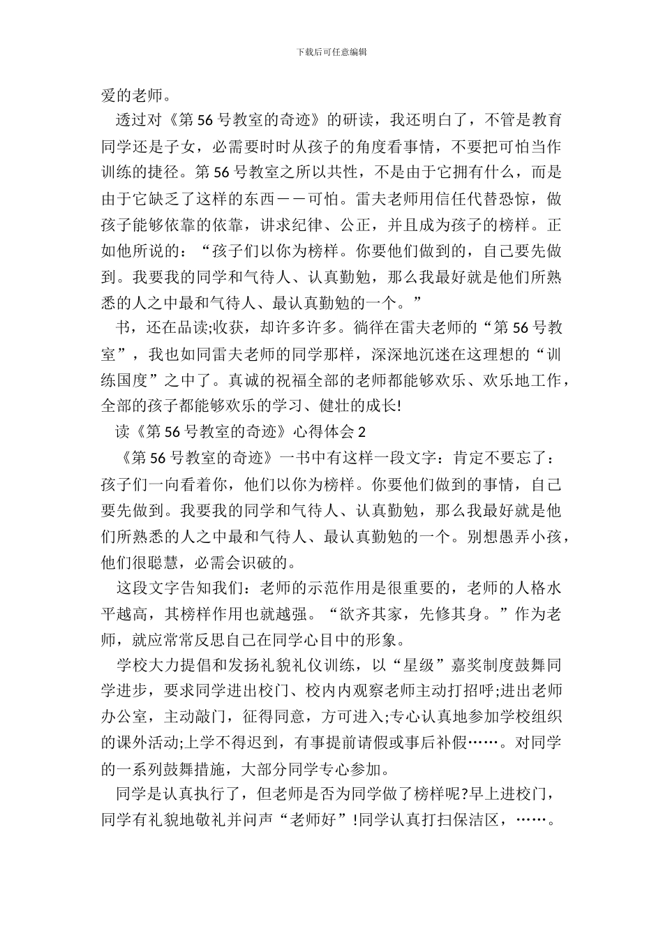 2024读《第56号教室的奇迹》心得体会_第3页