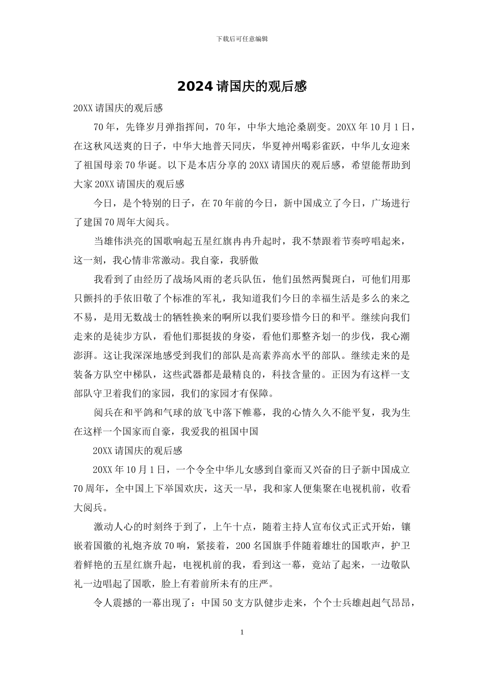 2024请国庆的观后感_第1页