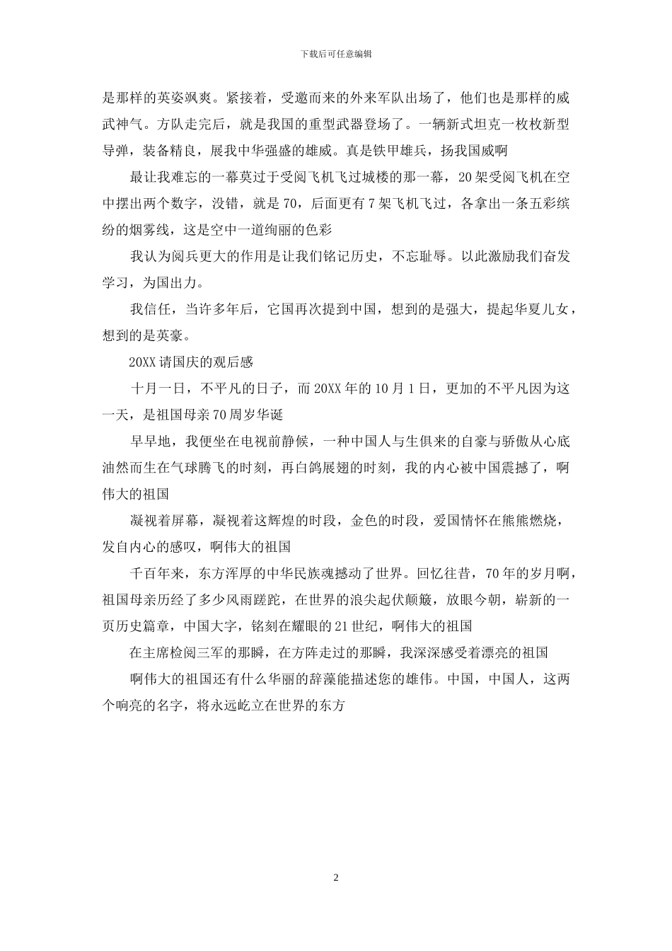 2024请国庆的观后感_第2页