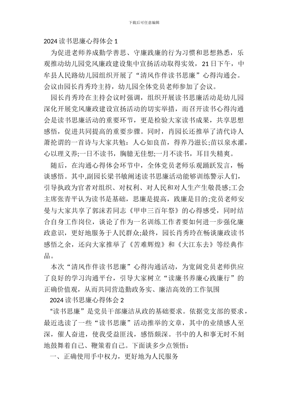 2024读书思廉心得体会范文_第2页