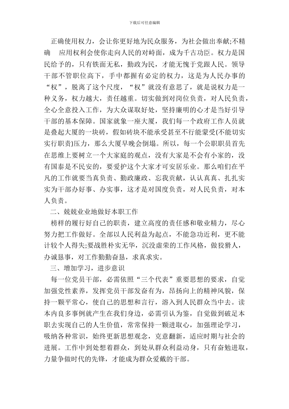 2024读书思廉心得体会范文_第3页