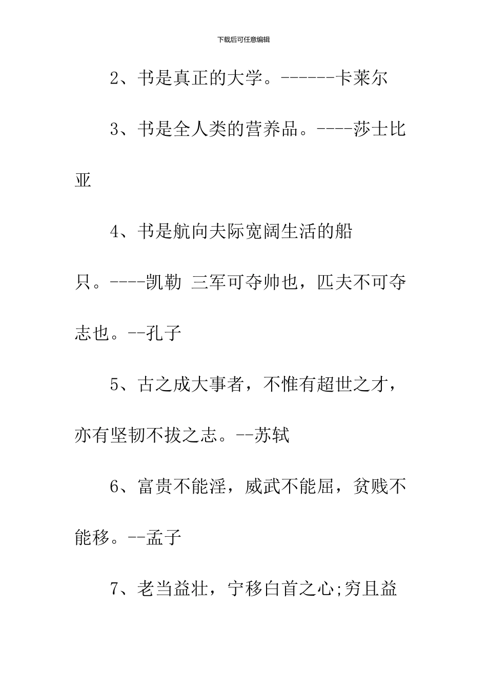 2024读书语录心得体会_第2页