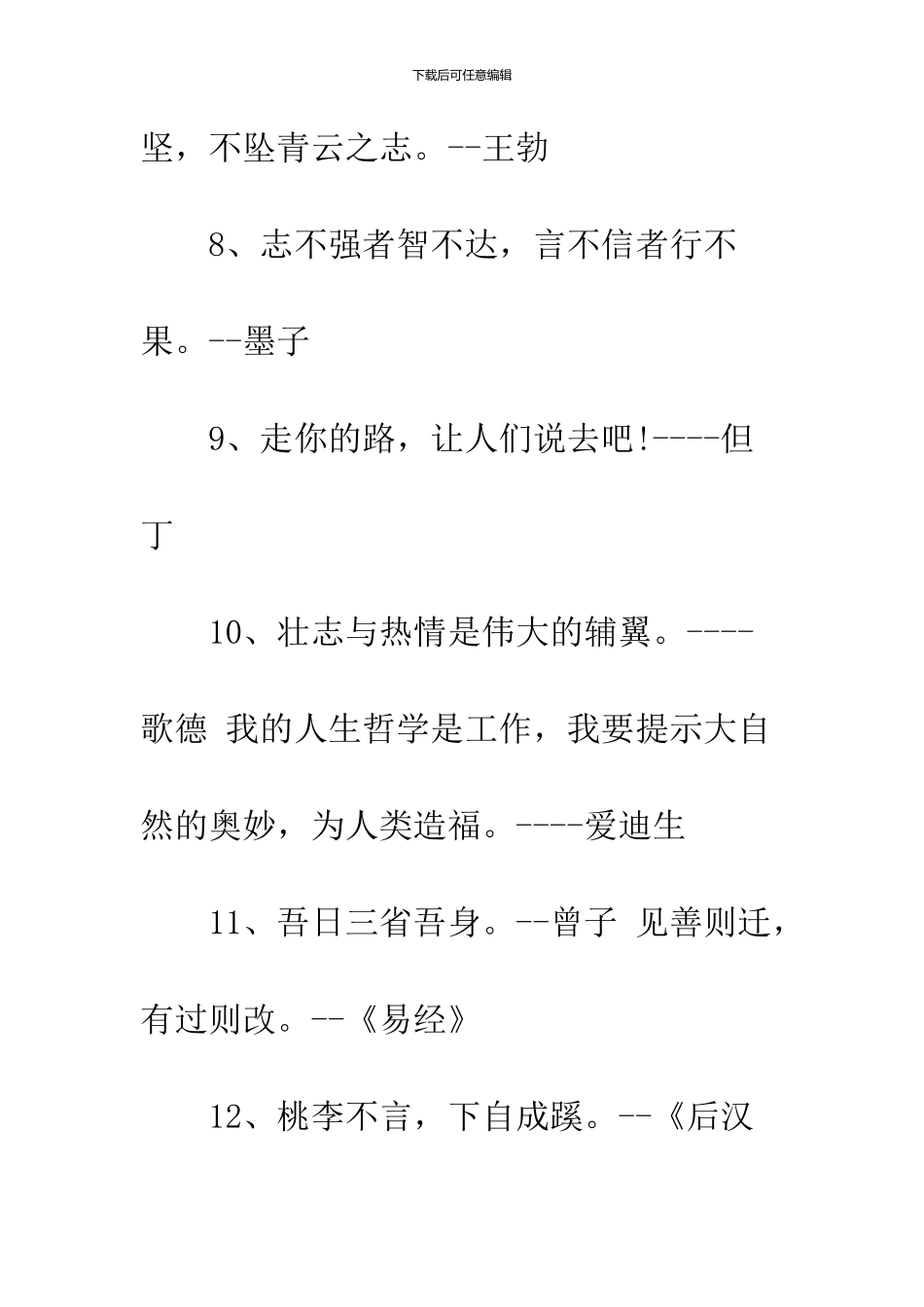 2024读书语录心得体会_第3页