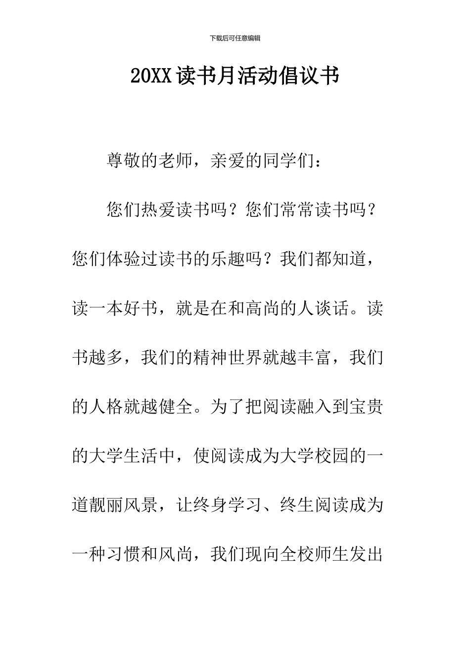 2024读书月活动倡议书_第1页