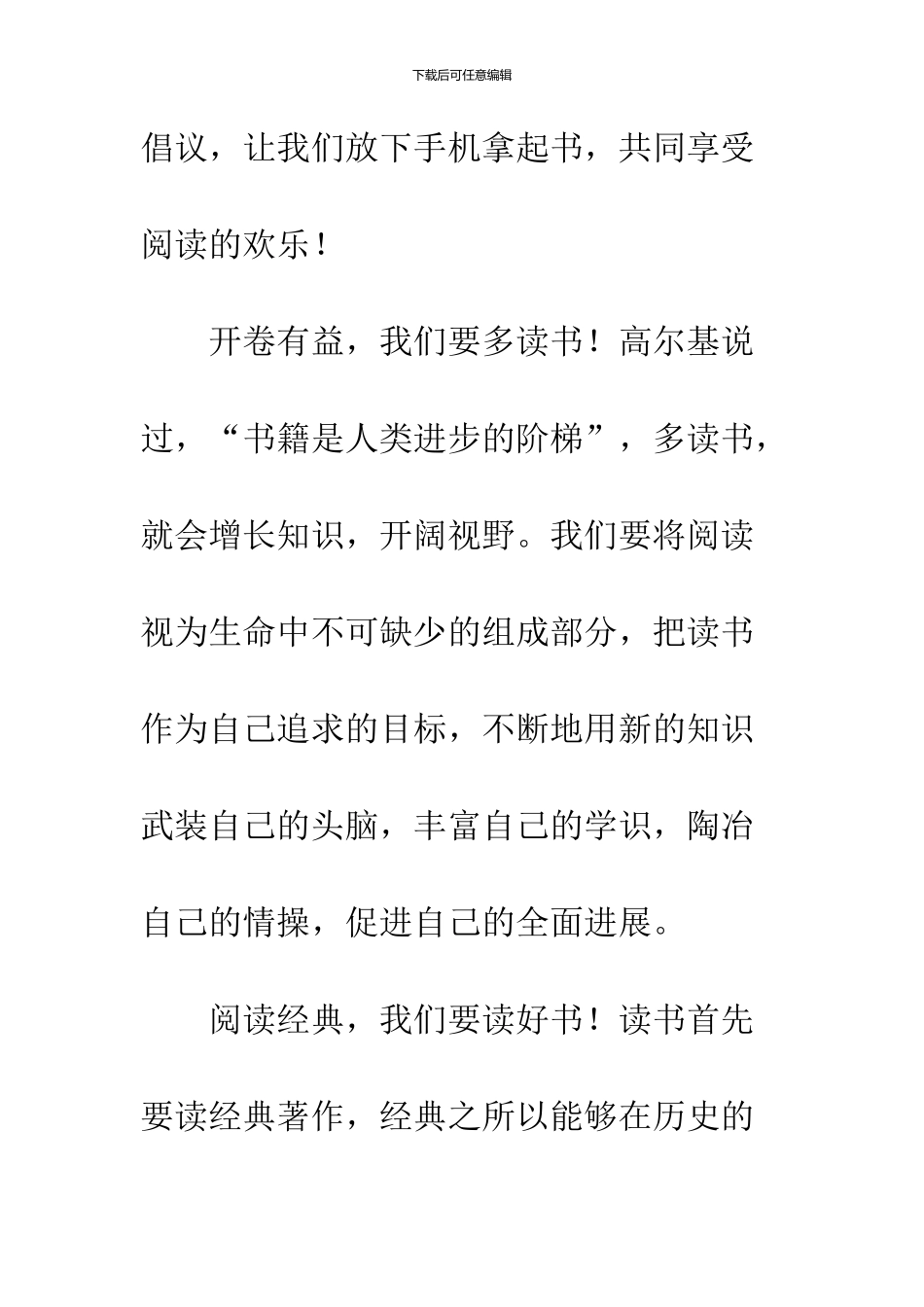 2024读书月活动倡议书_第2页