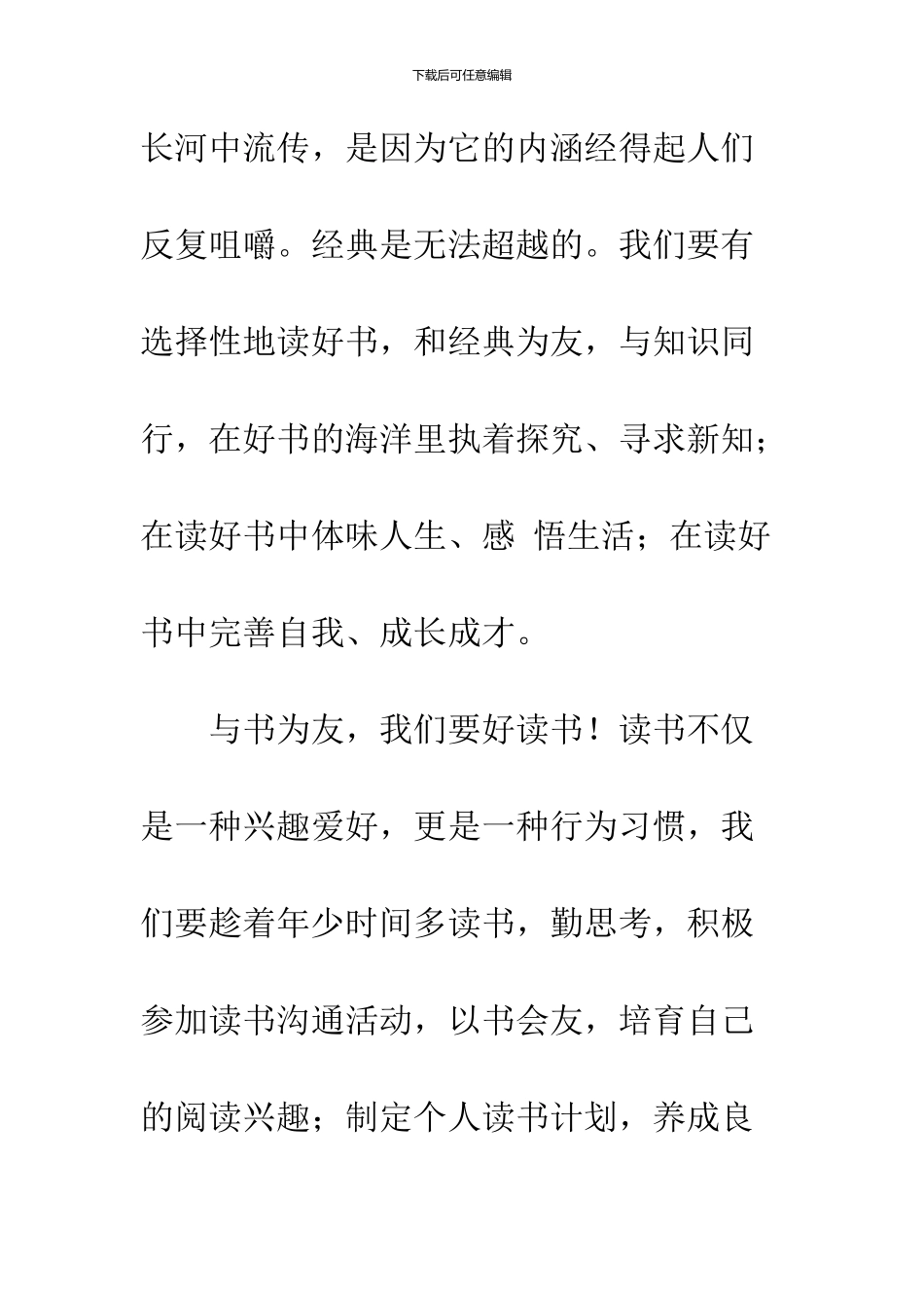 2024读书月活动倡议书_第3页