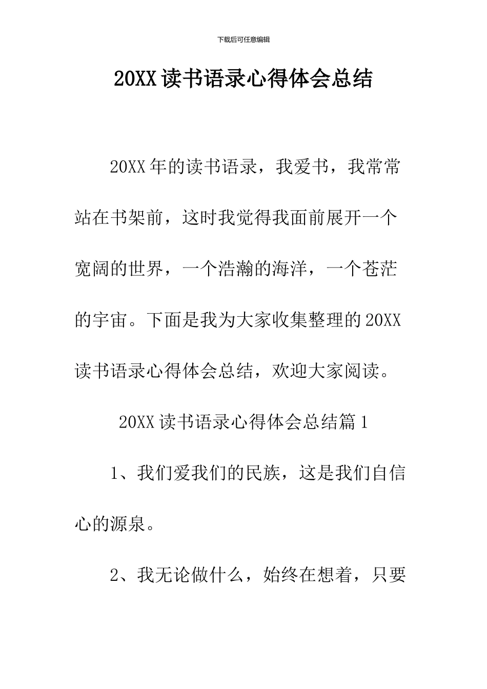 2024读书语录心得体会总结_第1页