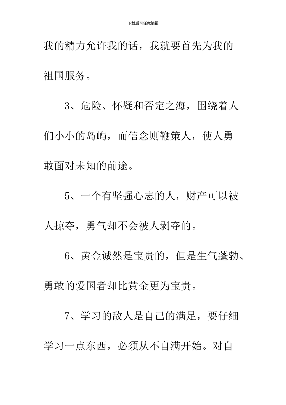2024读书语录心得体会总结_第2页