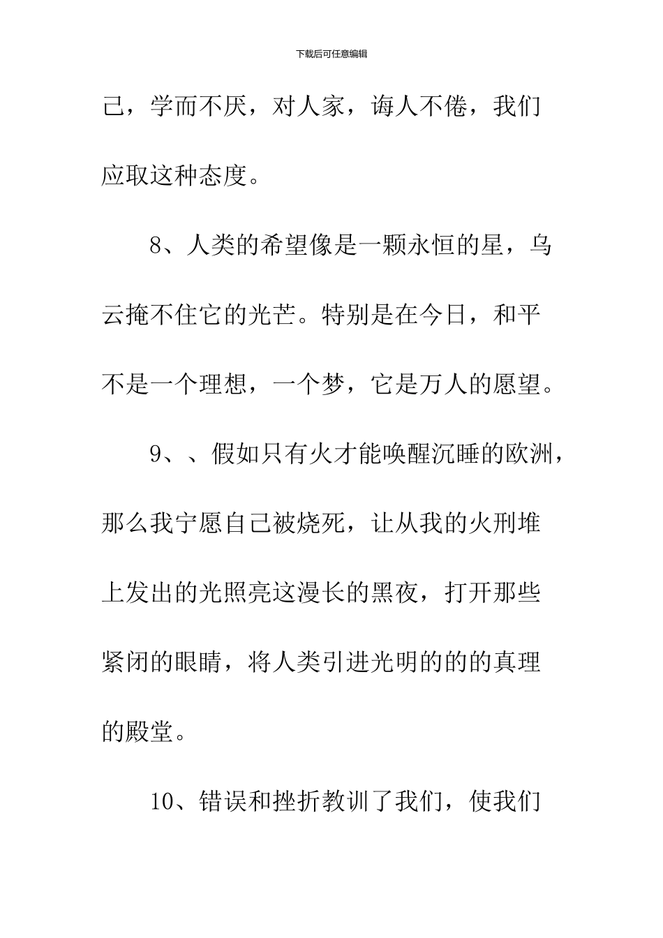 2024读书语录心得体会总结_第3页