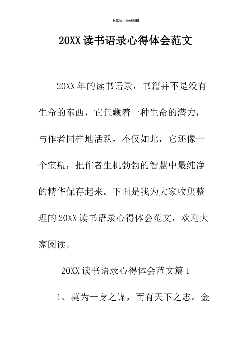 2024读书语录心得体会范文_第1页