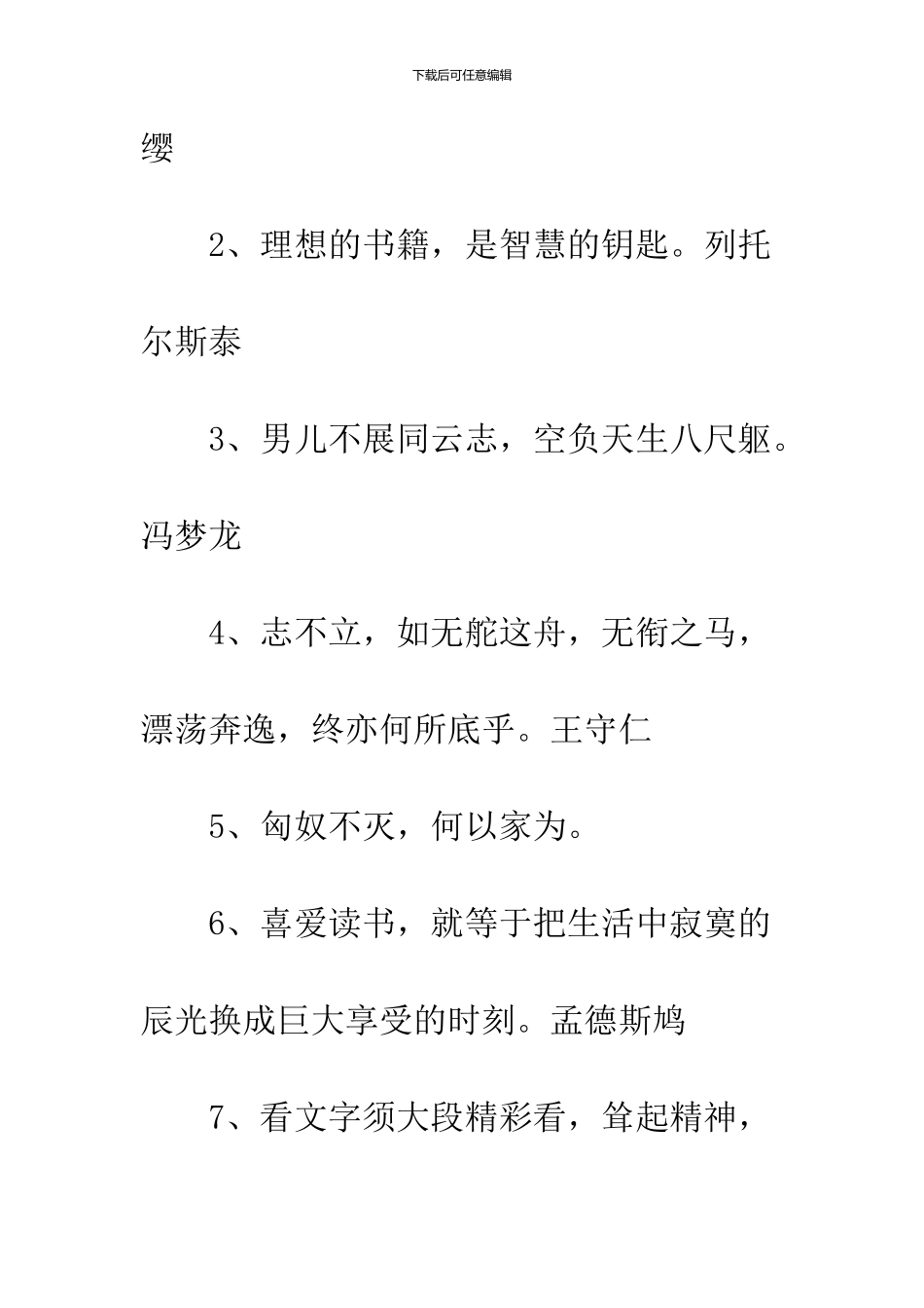 2024读书语录心得体会范文_第2页