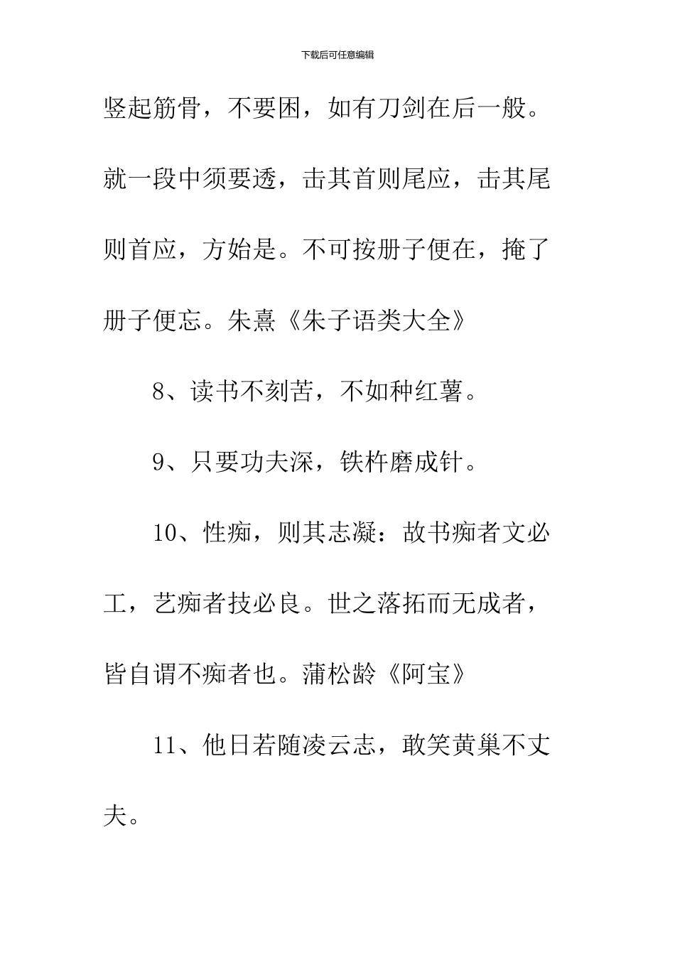 2024读书语录心得体会范文_第3页