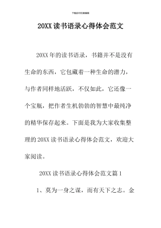 2024读书语录心得体会范文