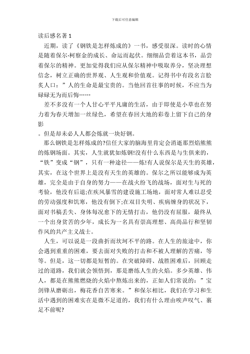 2024读后感名著范文_第2页