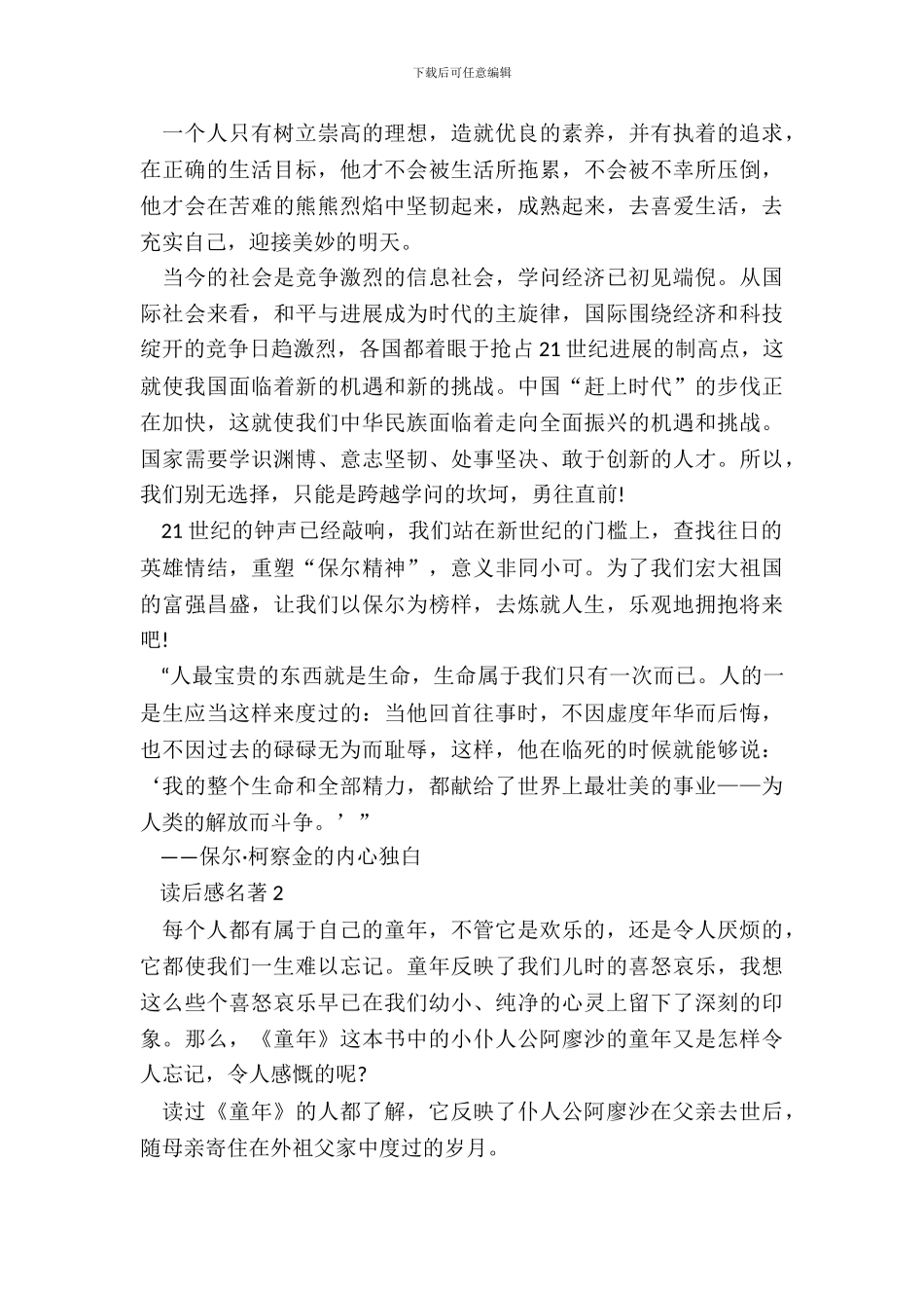 2024读后感名著范文_第3页