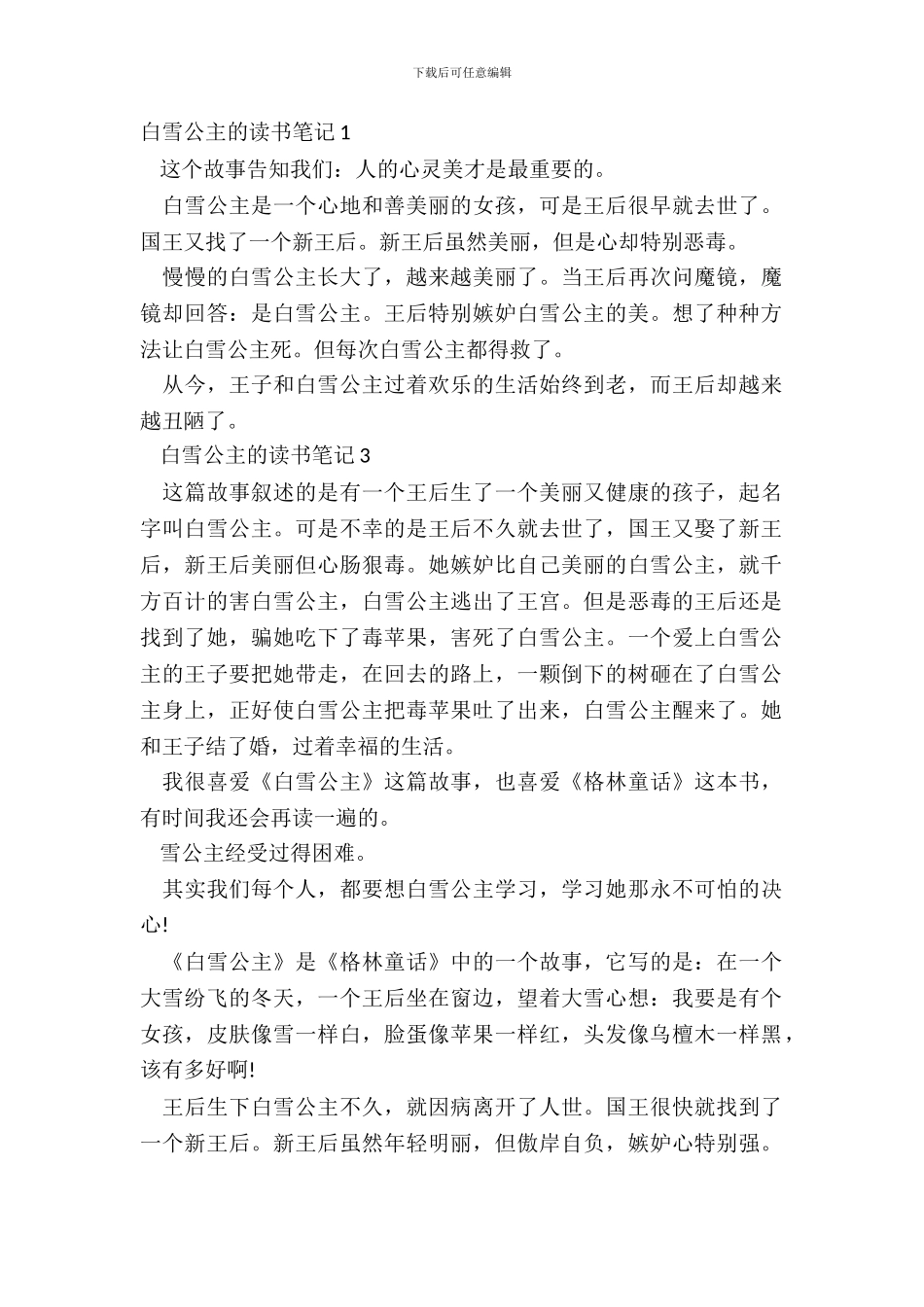 2024读白雪公主的读书笔记十六篇_第2页
