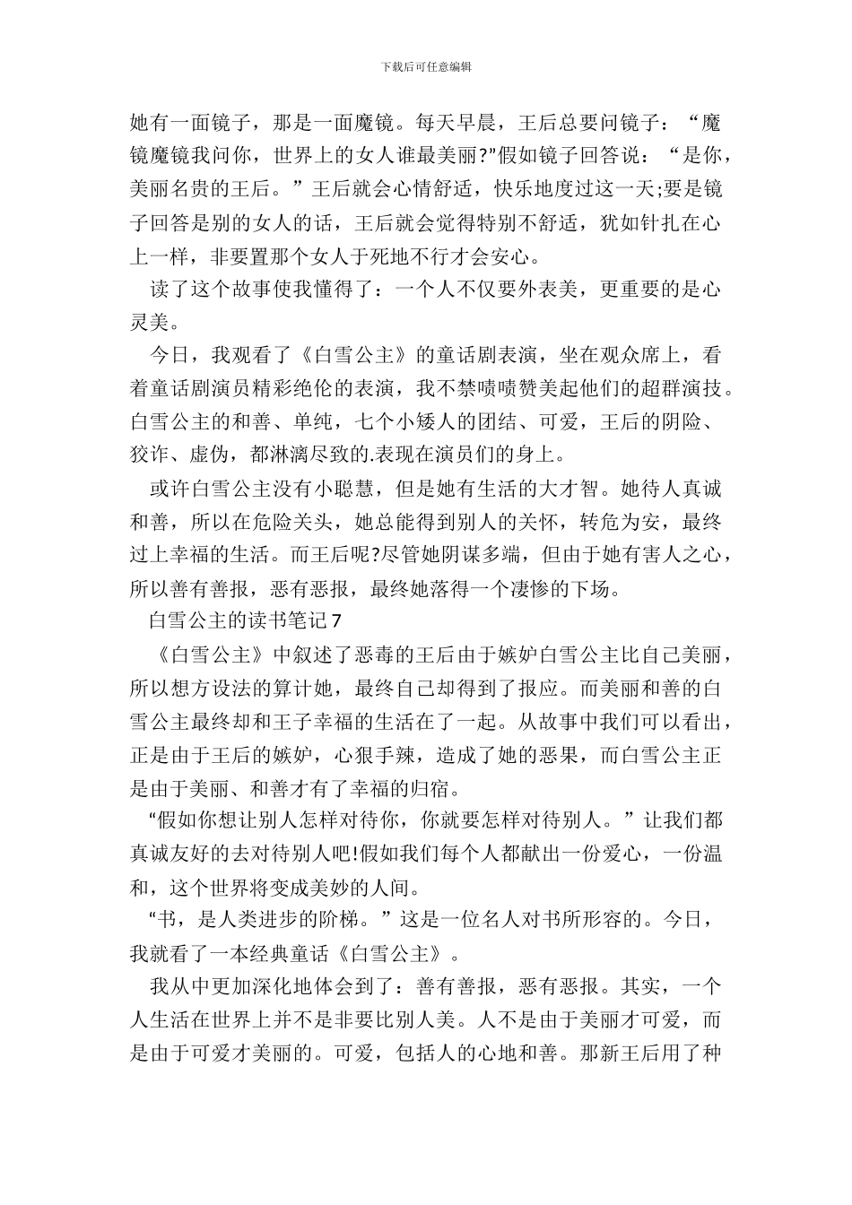 2024读白雪公主的读书笔记十六篇_第3页