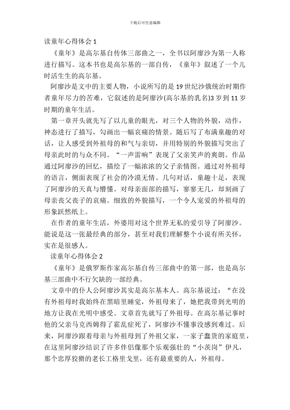 2024读童年心得体会范文_第2页