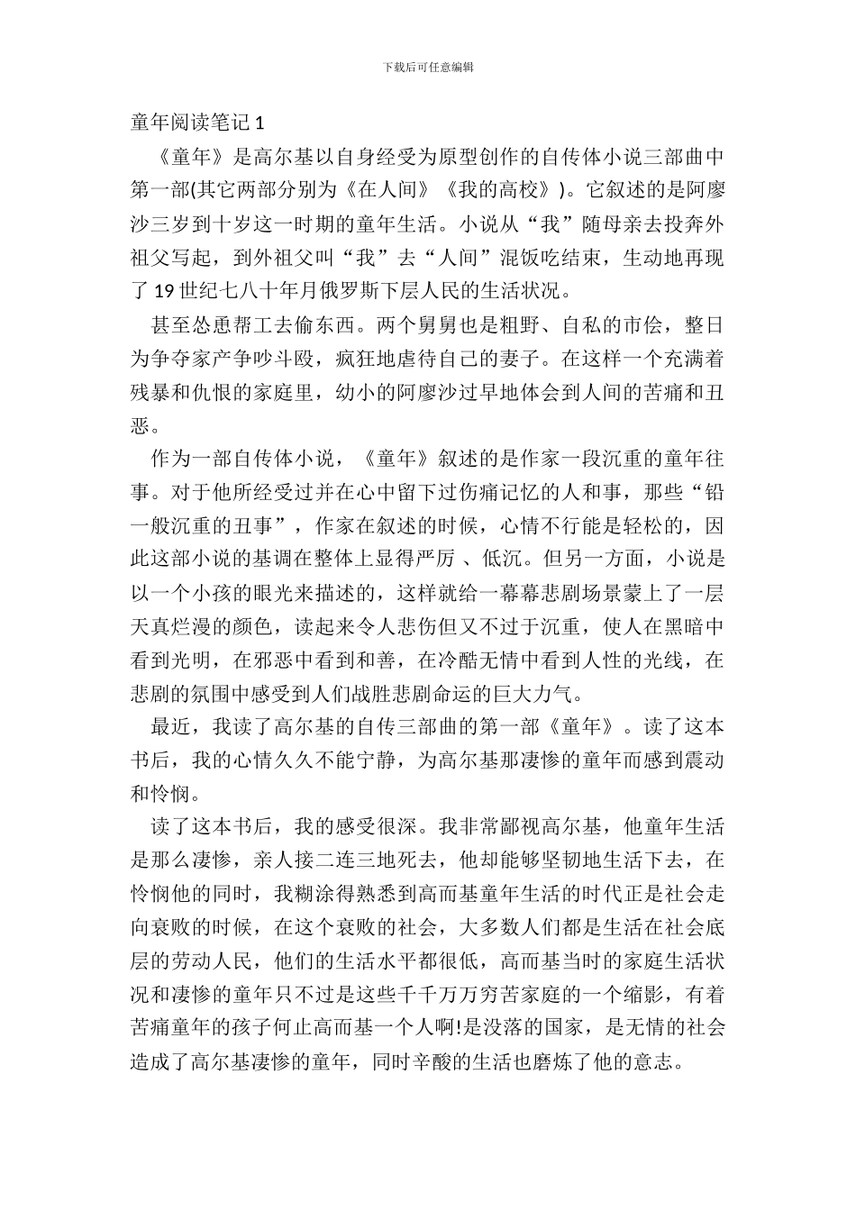 2024读童年阅读笔记十篇_第2页