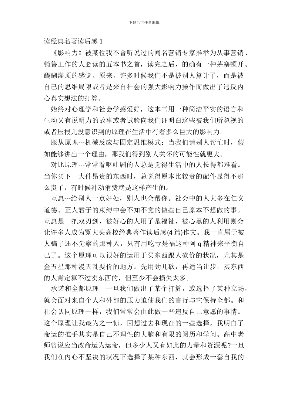 2024读经典名著读后感五篇_第2页