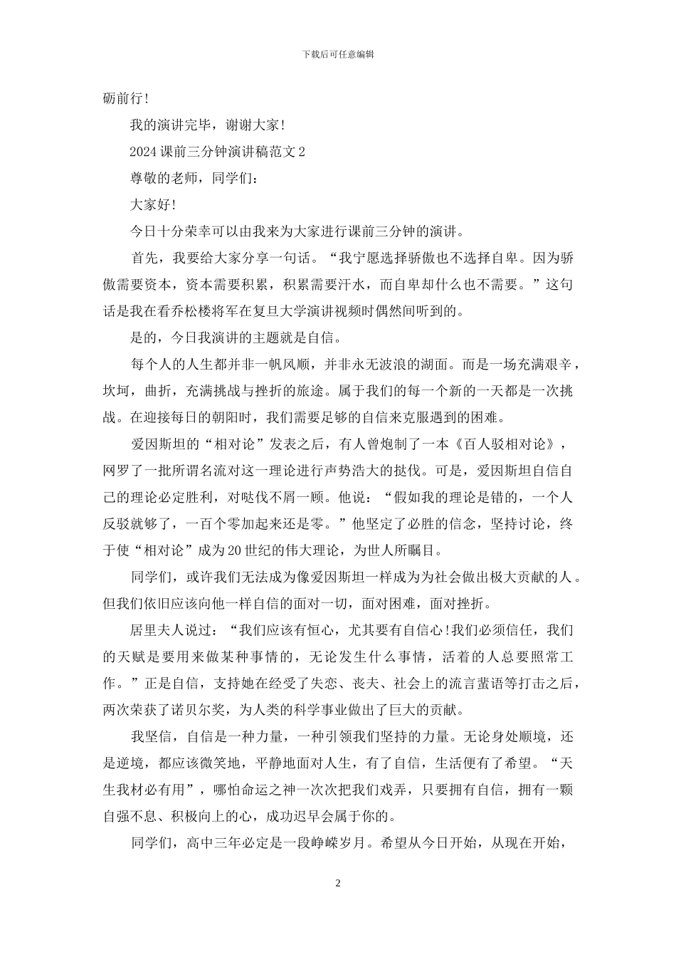 2024课前三分钟演讲稿范文5篇_第2页