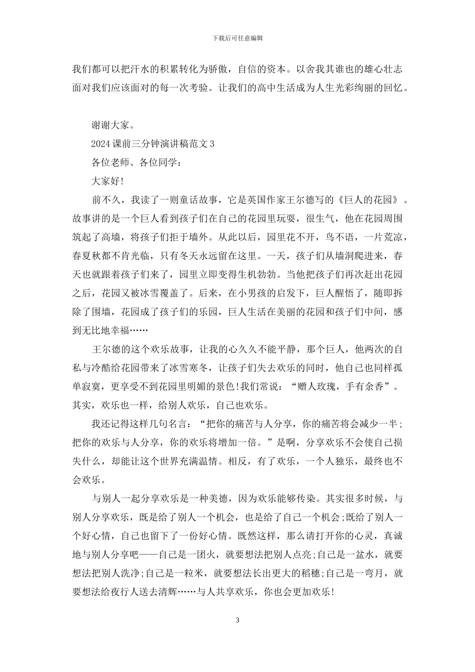 2024课前三分钟演讲稿范文5篇_第3页