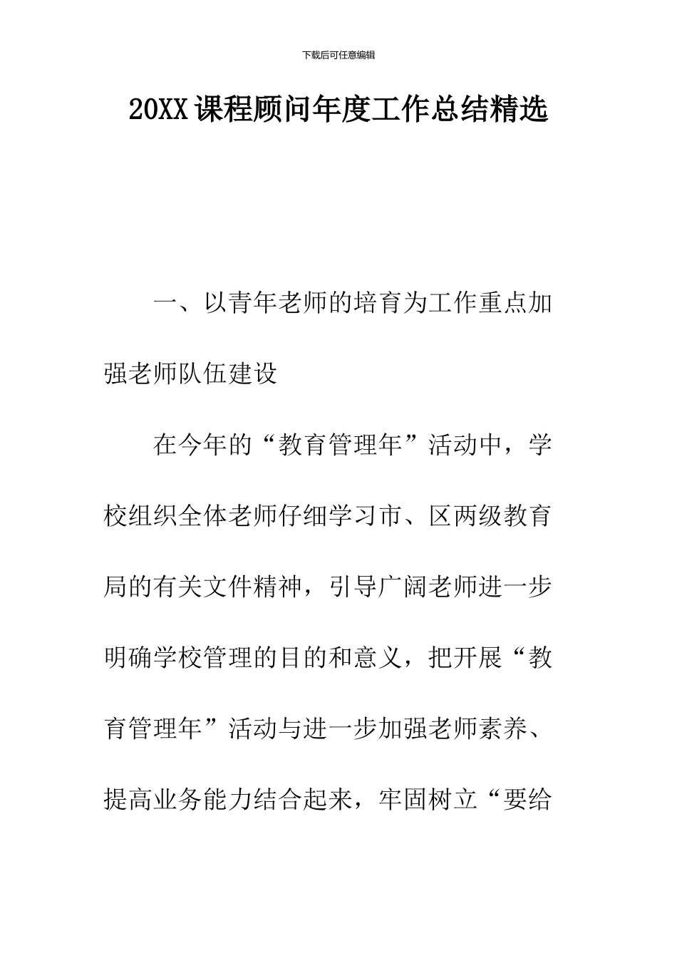 2024课程顾问年度工作总结精选_第1页