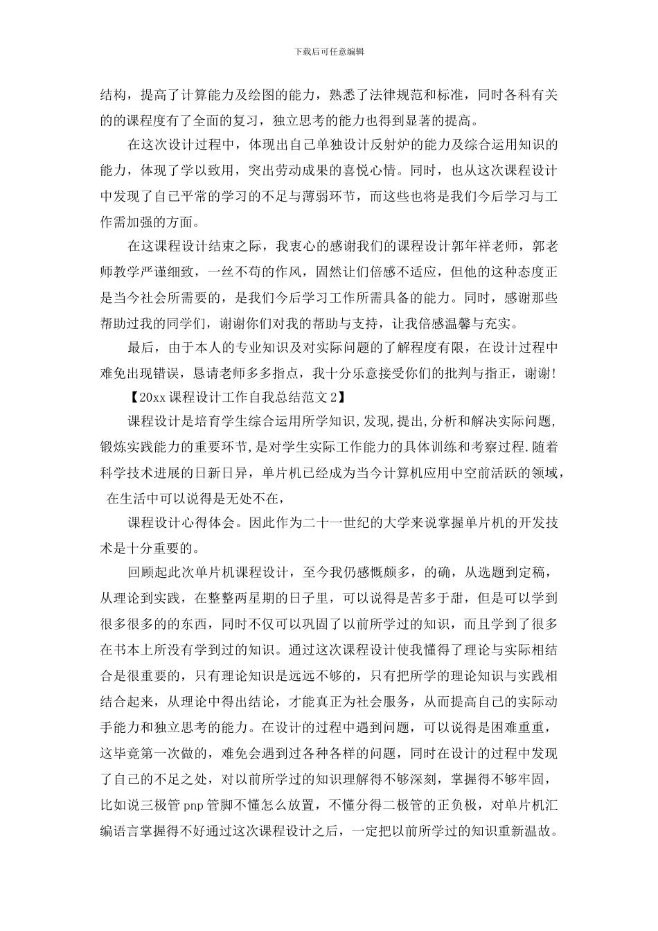 2024课程设计工作自我总结范文_第2页