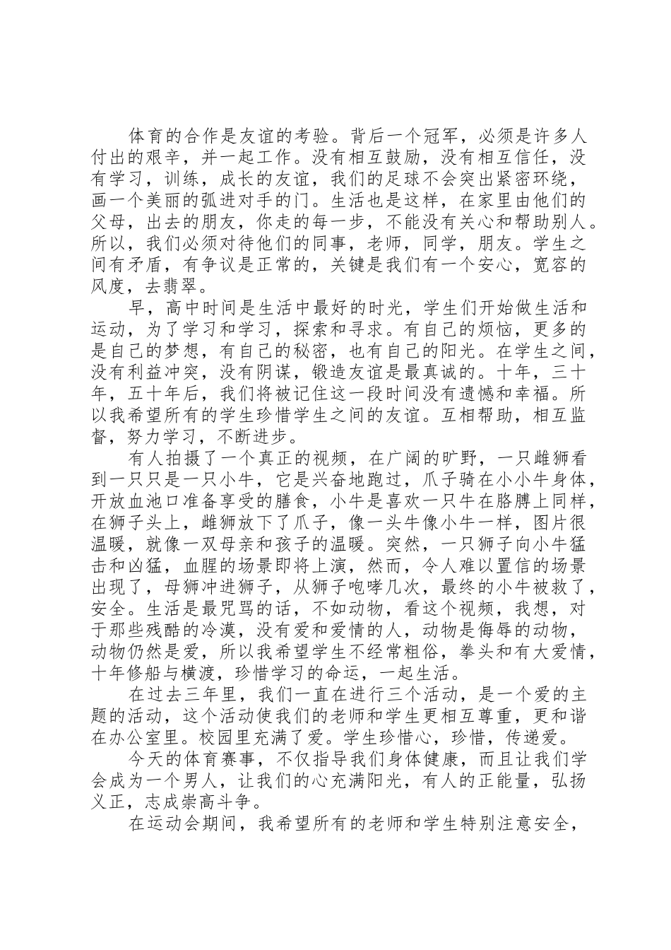 XX年冬季运动会讲话稿_第2页