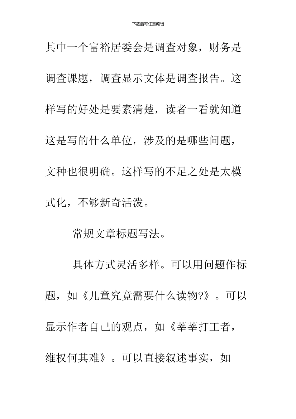 2024调查报告格式范文_第2页