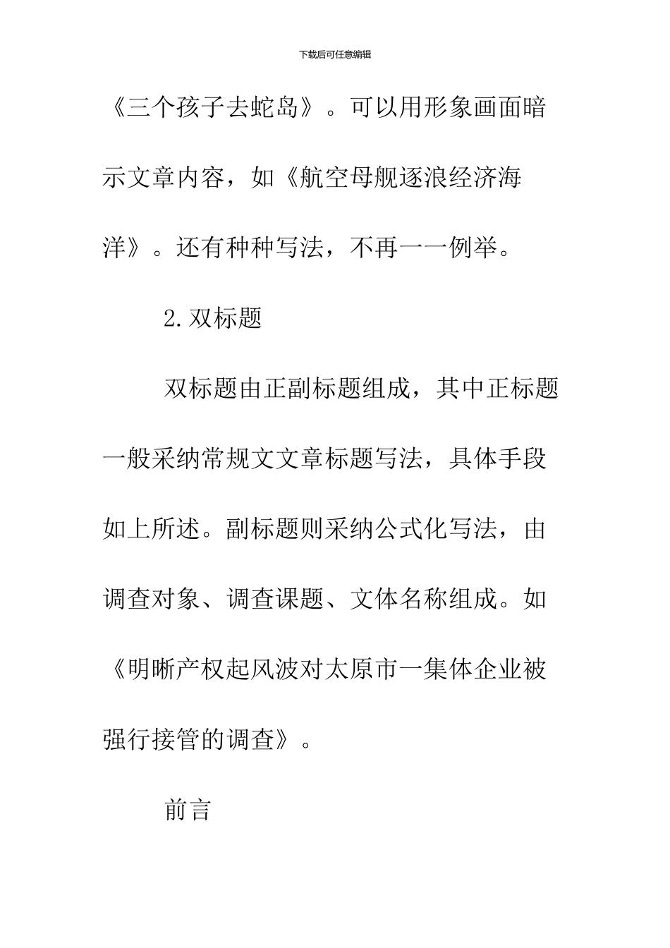 2024调查报告格式范文_第3页