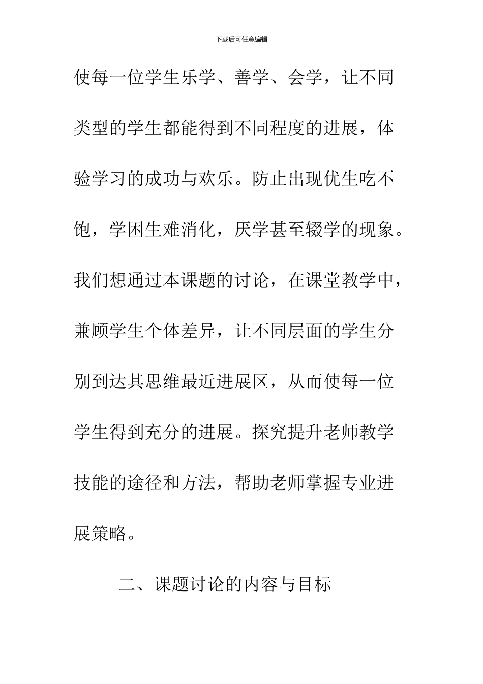 2024课题调研报告范文_第2页