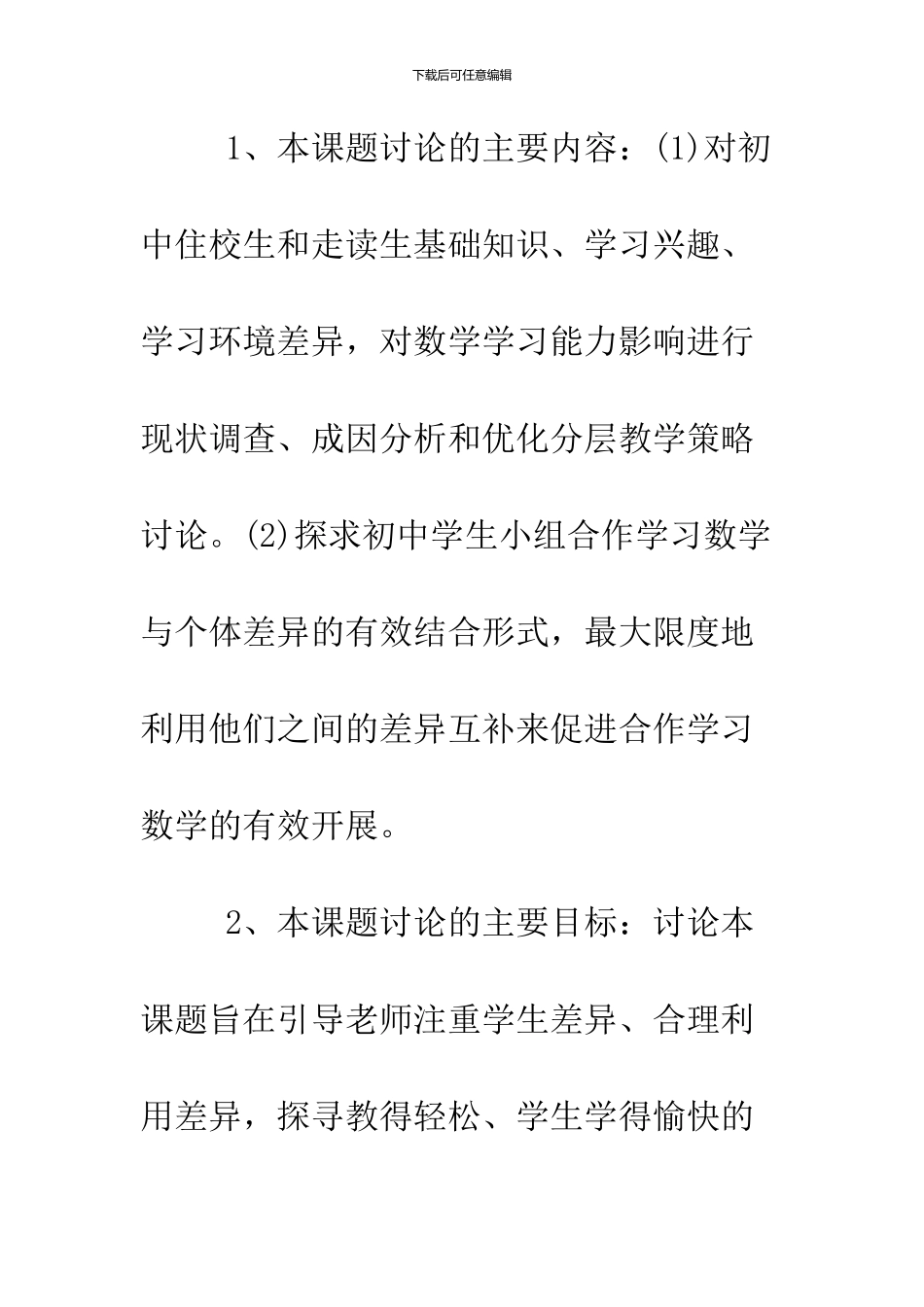 2024课题调研报告范文_第3页