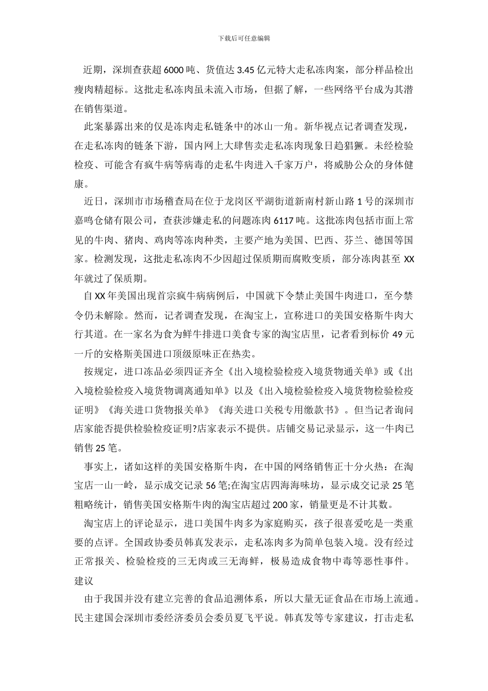 2024调查报告：逾200家淘宝店热卖“三无美国牛肉”_第2页