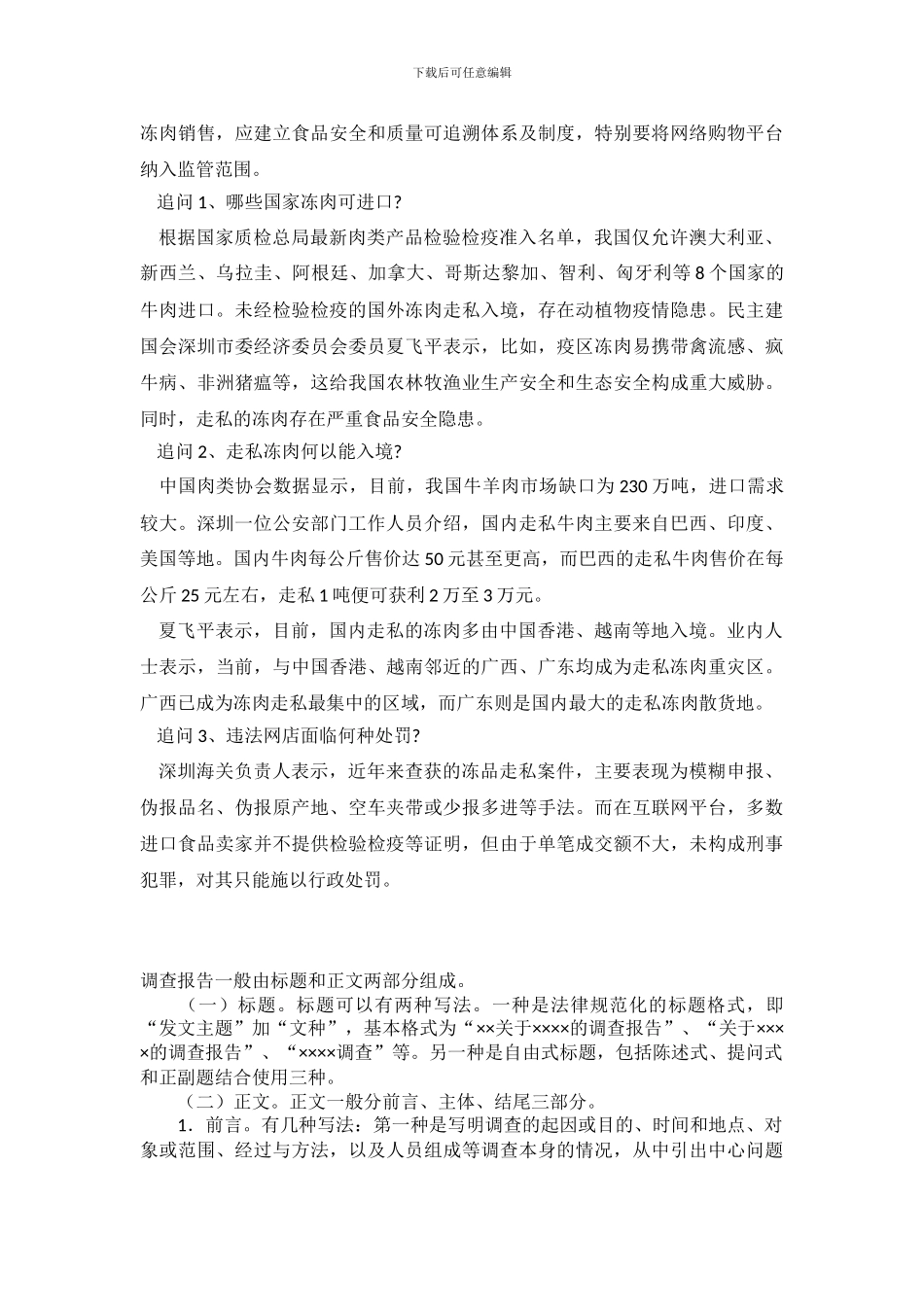 2024调查报告：逾200家淘宝店热卖“三无美国牛肉”_第3页