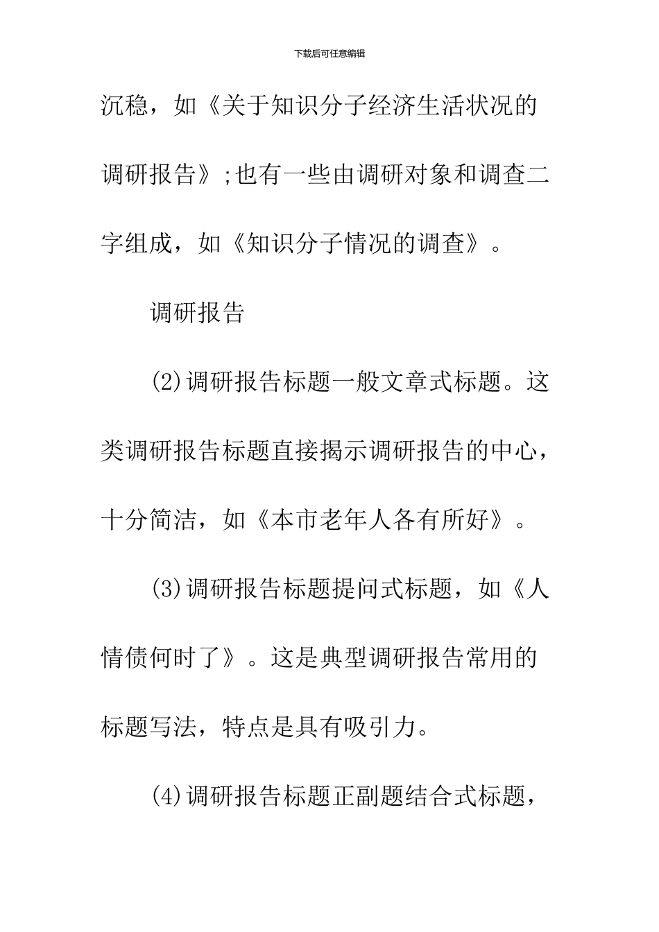 2024调研报告的格式_第2页