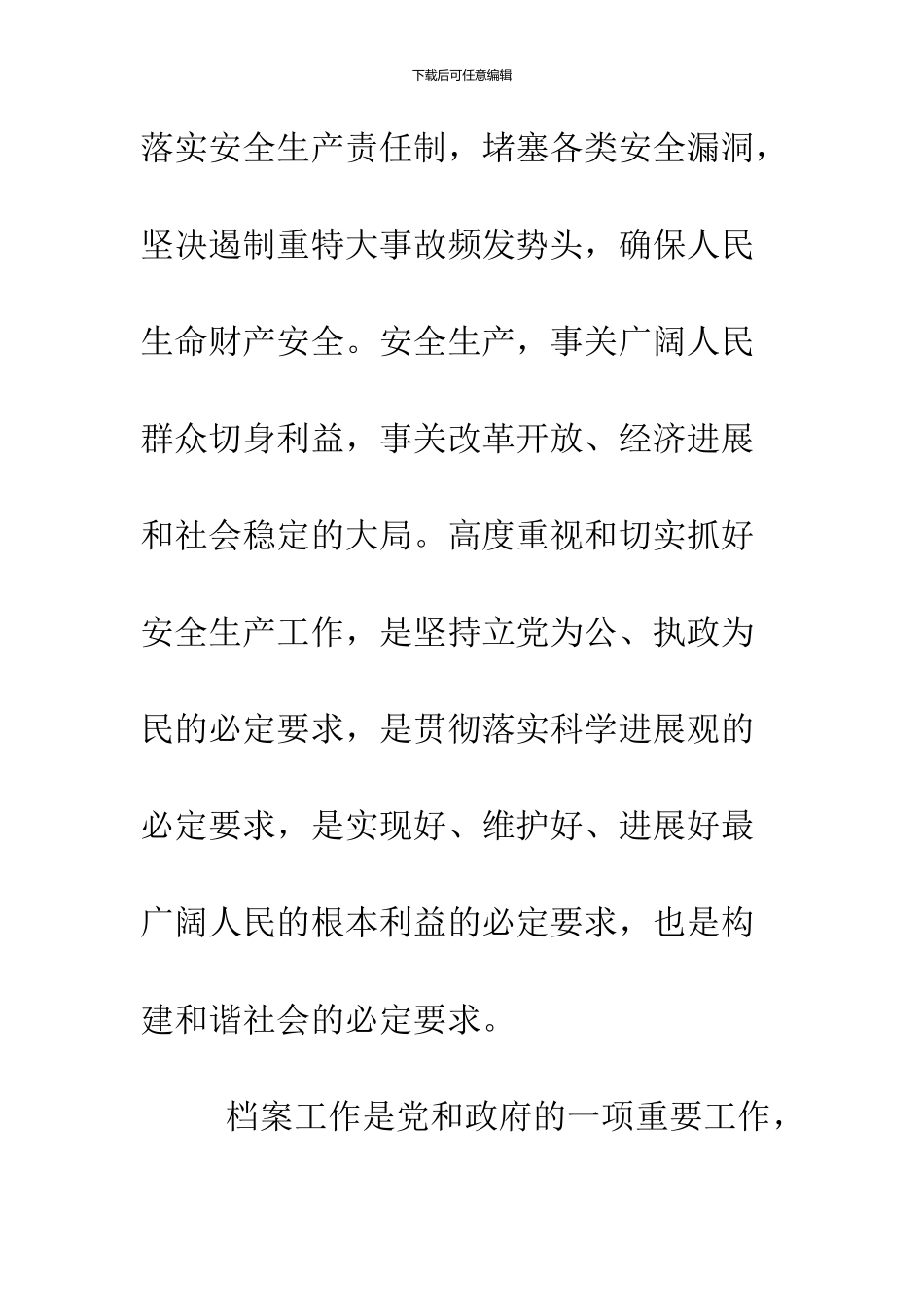 2024调研报告模板范文_第2页