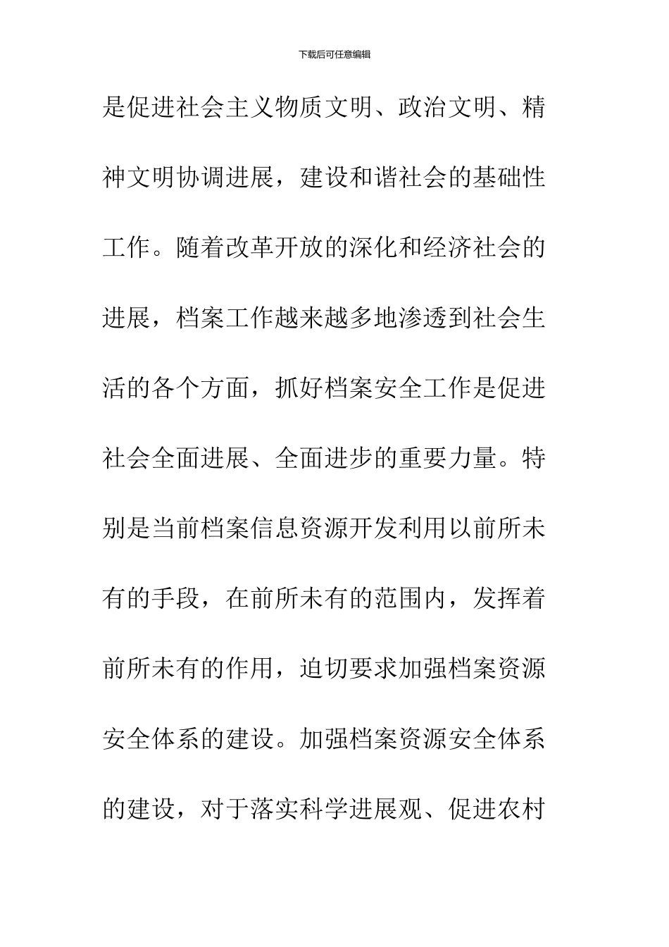 2024调研报告模板范文_第3页