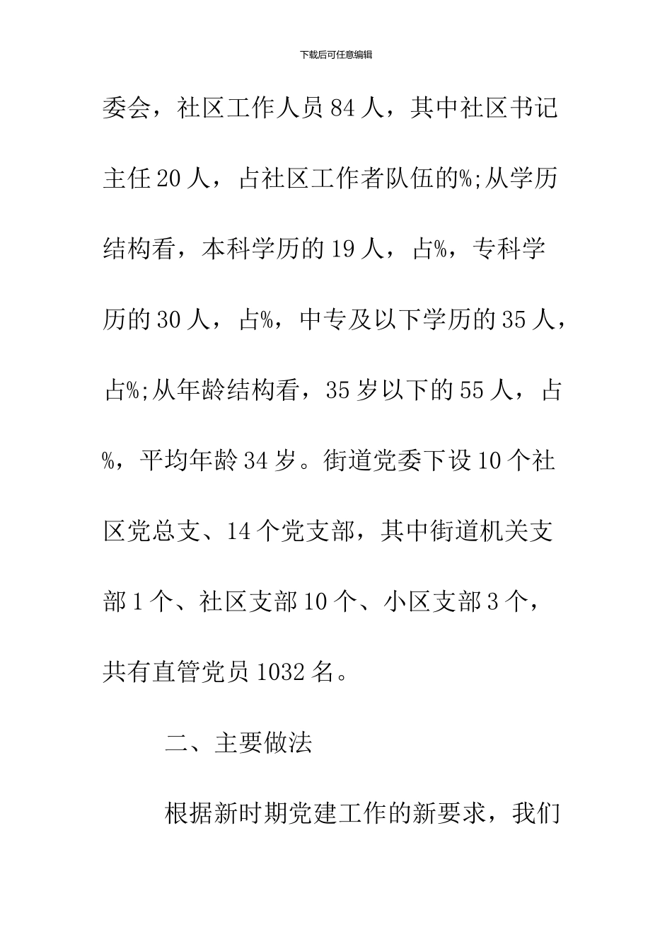 2024调研报告的格式样本_第2页